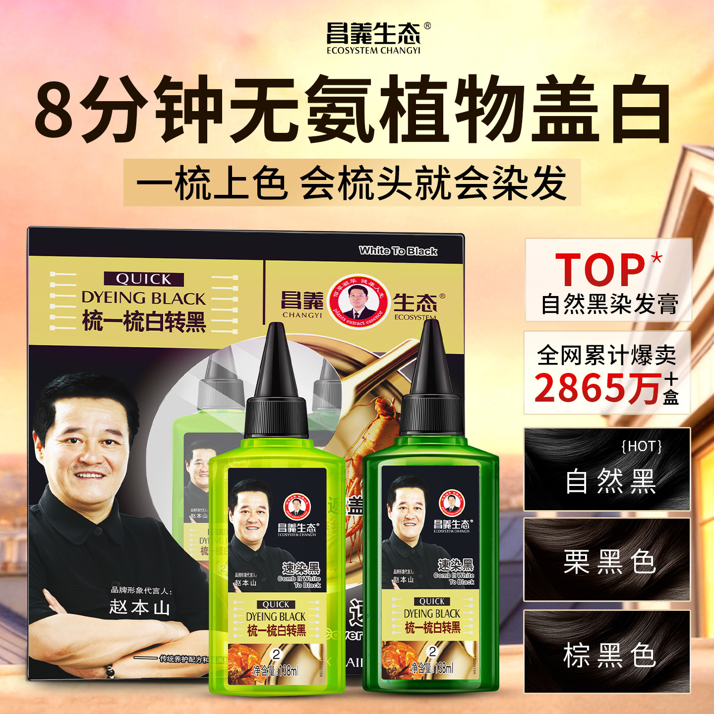 昌义生态人参一梳黑染发剂植物自己在家染发膏纯自然色正品一洗黑