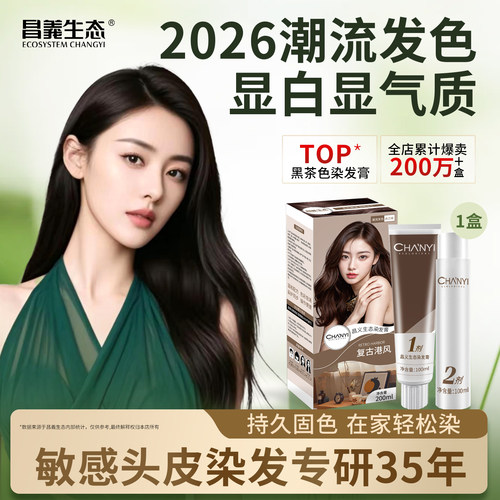 昌义生态染发膏广州显白正品
