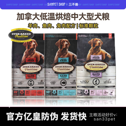 加拿大欧恩焙低温烘焙狗粮