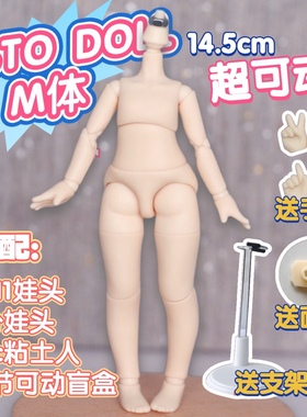 【STODOLL素体M】现货包邮8分gsc ob11可动人偶身体 mjd少女体