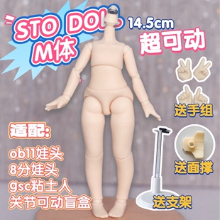 STODOLL素体M ob11可动人偶身体 现货 8分gsc mjd少女体 包邮