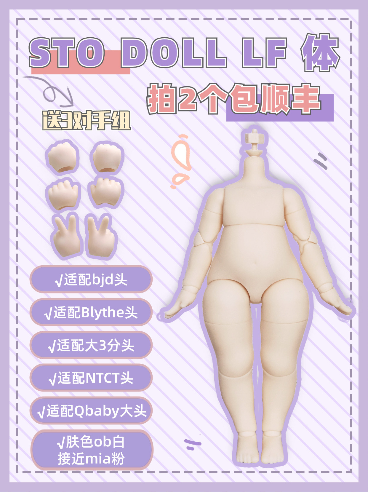 现货LF胖小6mjd素体ob白 适配Blythe小布/bjd6分/4分/3分大头等使用感如何?