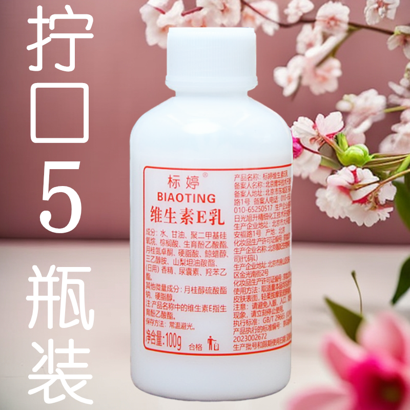 标婷维生素ve乳液补水保湿平滑滋养润肤活力护手全身体止痒不油腻