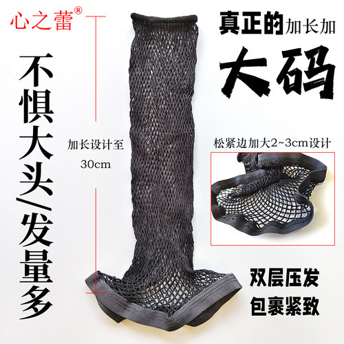 心之蕾发网大号加长加大加大码