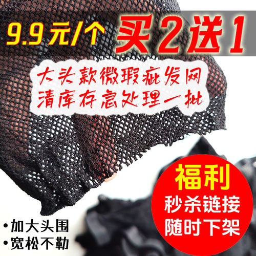 微瑕疵假发发网大号宽松不勒加大头围宽边密网发帽cosplay特价