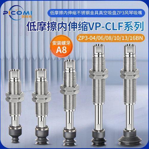 低摩擦内伸缩不锈钢金具VP-CLF5/10/15-A8-ZP3-10B吸盘