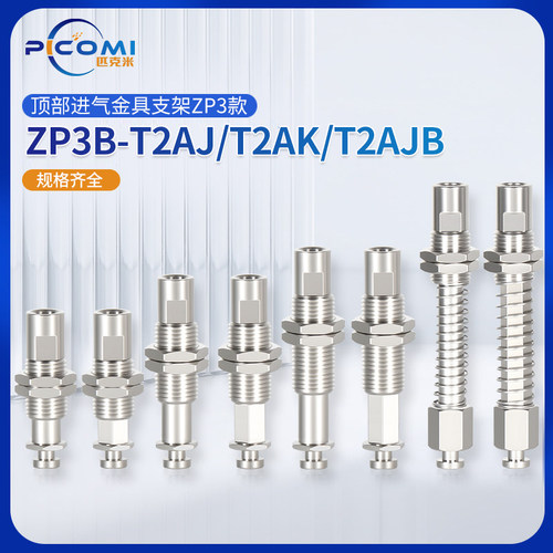 真空吸盘ZP3系列金具支架