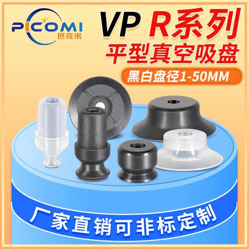 机械手真空吸盘VP2RSVP6R