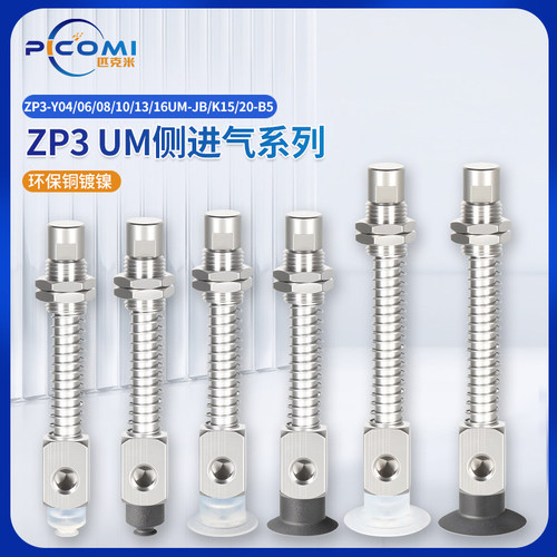 机械手真空吸盘侧进气ZP3-Y