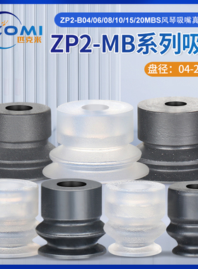 真空吸盘风琴吸嘴ZP2-B04MBS/B06MB/B08MB/B10MB/B15MBN/B20MBGS