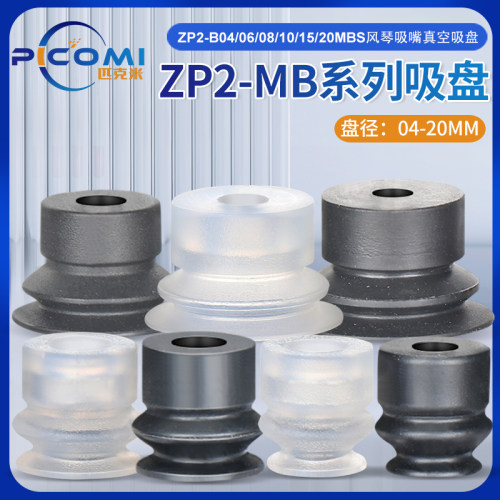 风琴吸嘴真空吸盘ZP2-B04MB