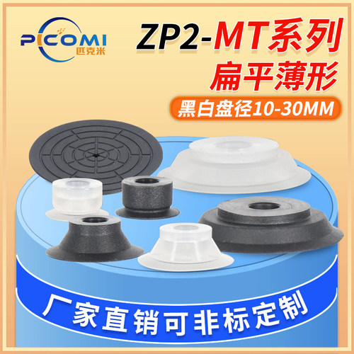 薄型机械手气动吸盘ZP2-MT