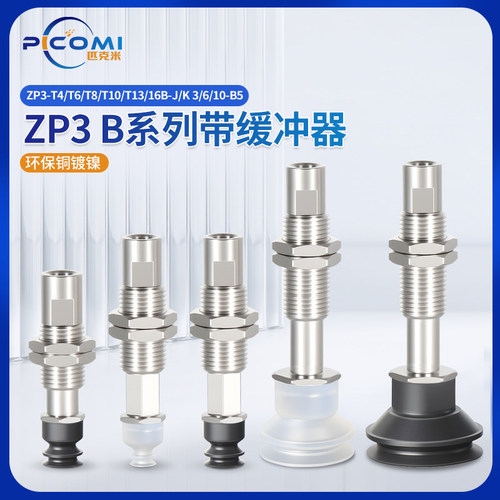 吸盘金具ZP3-16BN-J/K3/6/10-B5
