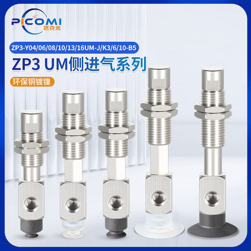 机械手真空吸盘支架ZP3系列