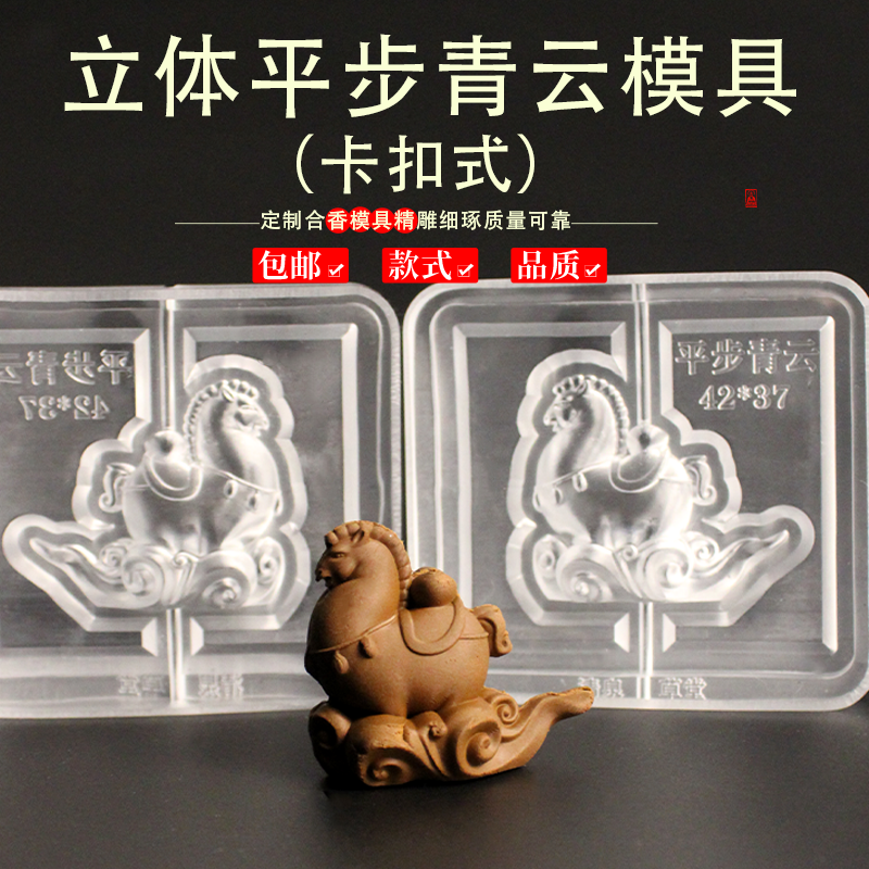 马年平步青云香牌模具双面模具制香工具制作中药香合香珠香牌模具,洗护清洁剂/卫生巾/纸/香薰,香薰香料,淘宝优惠券,粉丝福利购,淘宝优惠卷