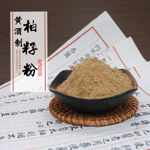 清泉草堂黄酒制柏籽粉薰香香粉