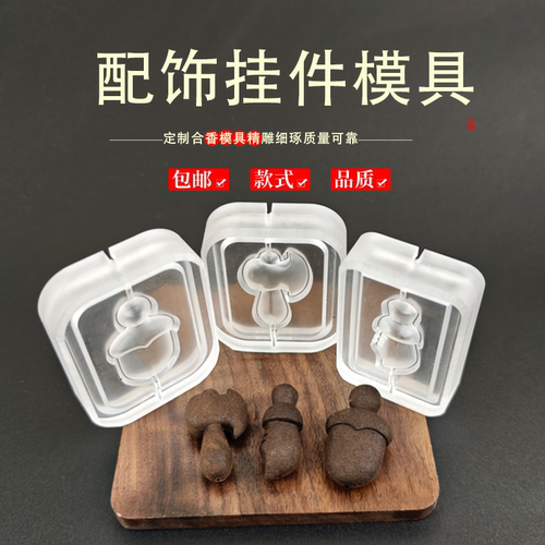 刀斧剑合法香珠香配饰手串模具