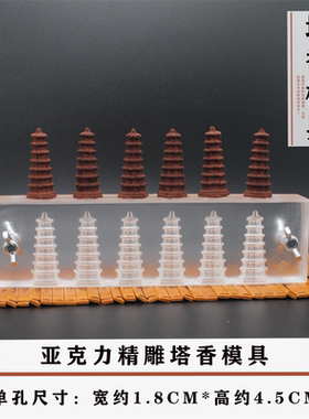 倒流香制香工具diy制作模
