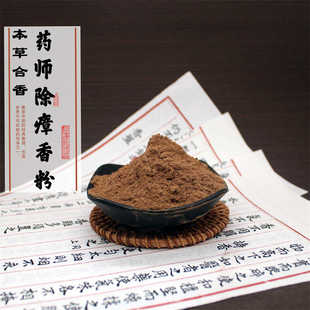 清泉草堂药师除障香粉除障除秽净化场地香清净身心天然香粉