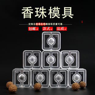 香珠模具手工diy材料制香工具做珠子制作中药手串药香合香珠磨具