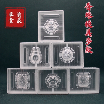 香珠手串古法diy模具中国