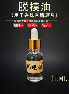 清泉草堂脱模油无色无味食品级