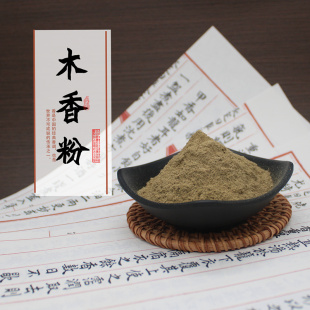 广木香粉云木香粉云木道合香常用净化原料手工制香线香盘珠牌