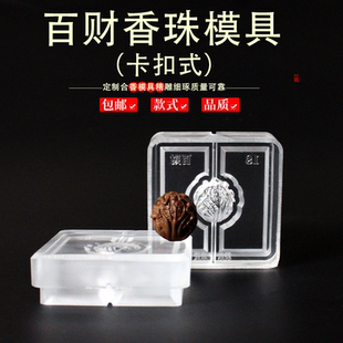 百财白菜珠香珠香牌模具双面古法手工制作自制合香珠龙制香模具