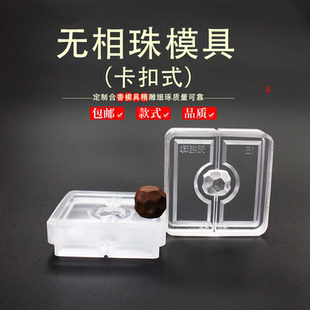 无相珠香珠香牌模具双面古法手工制作自制合香珠龙制香模具