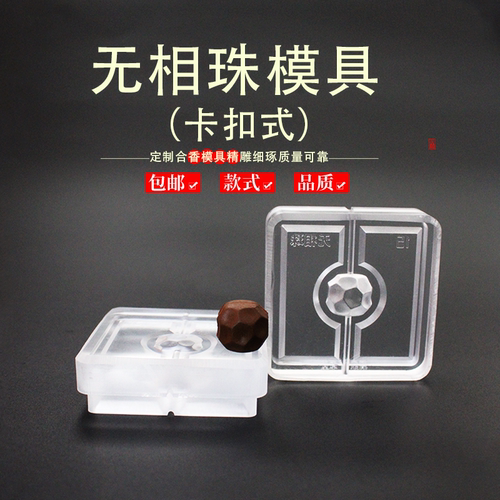 无相珠香珠香牌模具双面古法手工制作自制合香珠龙制香模具