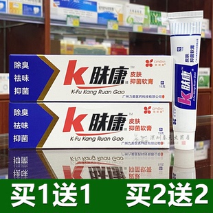 K肤康皮肤抑菌软膏15g买1送1 买2送2