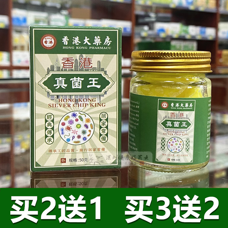 香港真菌王膏全身皮肤外用