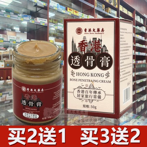 老香港透骨膏买2送1肩颈腰腿涂抹
