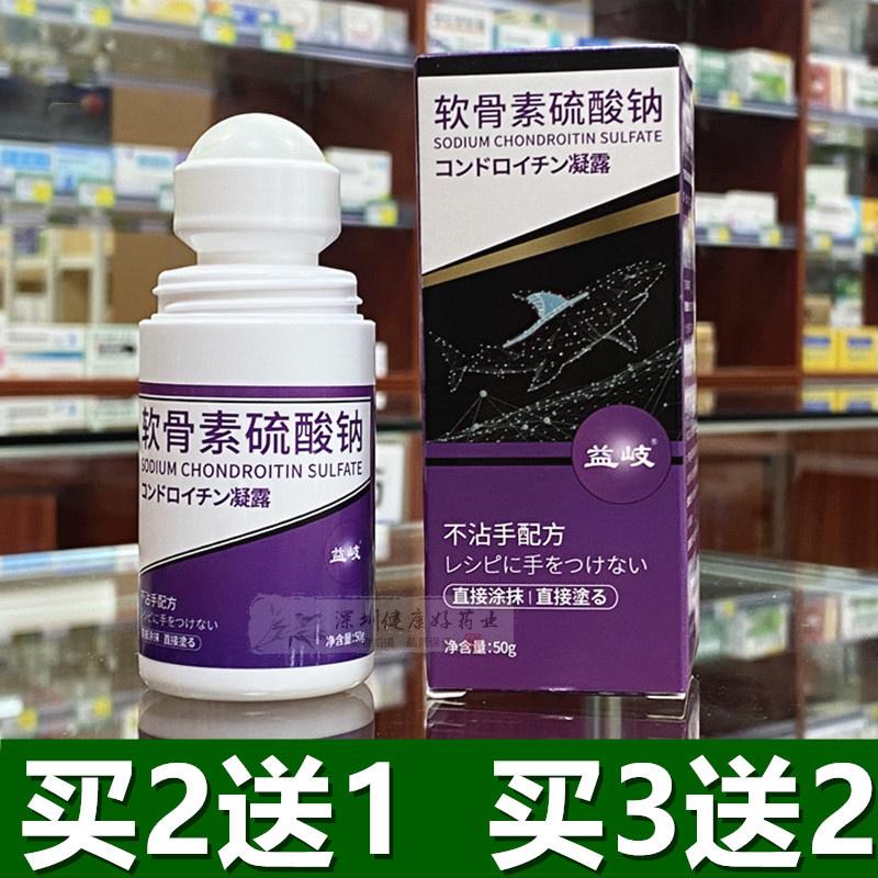 软骨素凝露氨糖修复涂抹