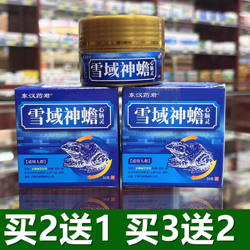 东汉药君雪域神蟾心脑灵凝胶快手直播同款手脚发麻便硬颈椎肩周