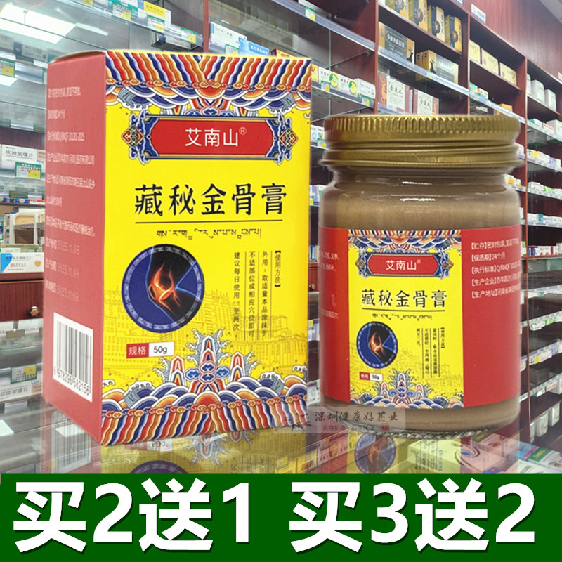 藏秘金骨膏苗疆透骨膏筋骨涂抹膏颈肩腰腿膝盖膏保健膏发热金骨膏,洗护清洁剂/卫生巾/纸/香薰,清凉油/防暑/醒神药油,淘宝优惠券,粉丝福利购,淘宝优惠卷