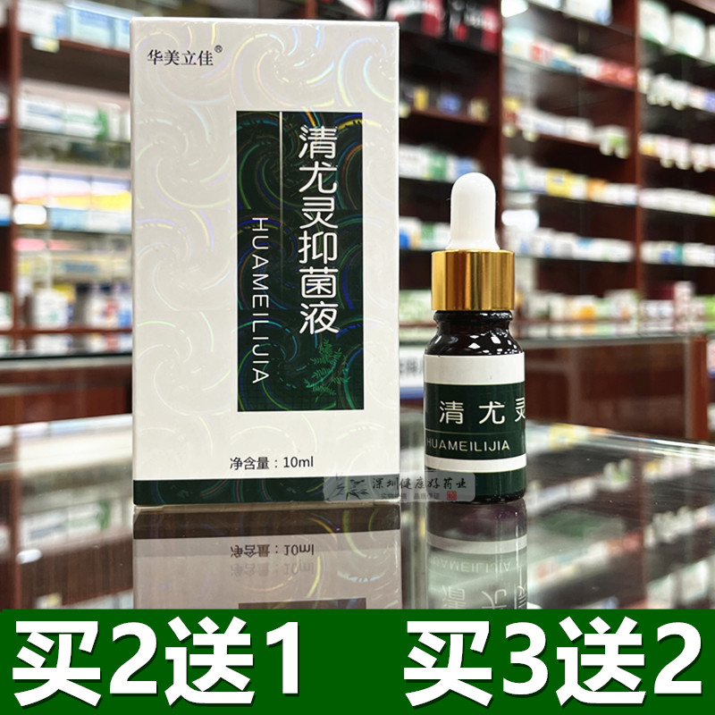 清尤灵抑菌液优立净康尤灵男女私处小肉粒阴部肛外护理外阴液下部