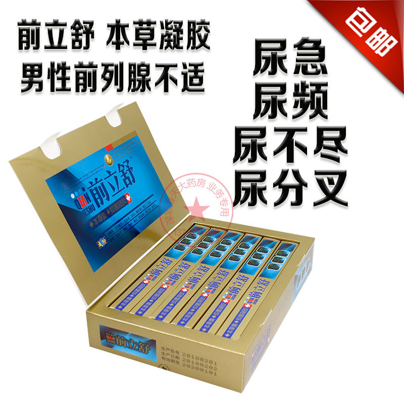 前立舒凝胶男性前列腺凝胶栓剂男士私处尿急尿频尿不尽尿分叉腰酸,洗护清洁剂/卫生巾/纸/香薰,浴足剂,淘宝优惠券,粉丝福利购,淘宝优惠卷