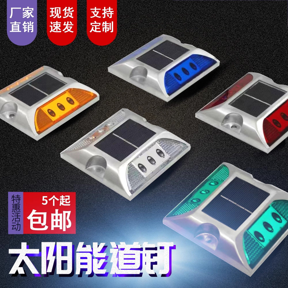 太阳能道钉灯高速公路铸铝地面地埋灯庭院灯爆闪灯反光led草坪灯