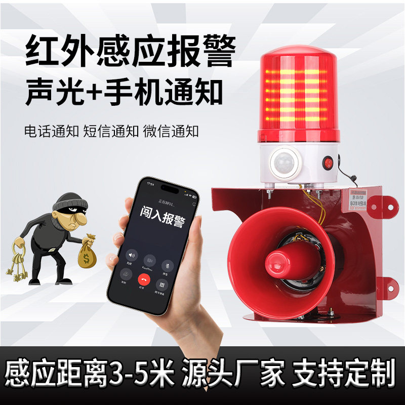 人体感应防盗报警器220v24报警语音喇叭红外线声光警报器手机提示