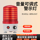 LTE 6102J音量调节旋转警报灯磁吸警示爆闪LED声光报警器声音可调