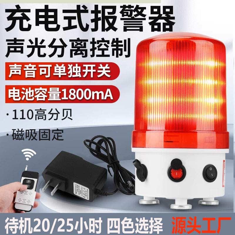 充电警示灯声光报警器