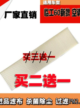 适配新款山东临工60/60E/65/65F/LG665/660E/F空调滤芯滤清器格