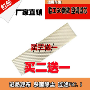 60E 山东临工60 F空调滤芯滤清器格 LG665 660E 65F 适配新款