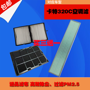 卡特307C 311C 312C 320CU空调滤芯空调格空调滤网优质挖掘机配件