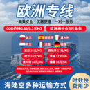 中国寄国际快递空运到欧洲法国德国波兰匈牙利海外仓集运海运专线