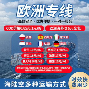 中国寄国际快递空运到欧洲法国德国波兰匈牙利海外仓集运海运专线