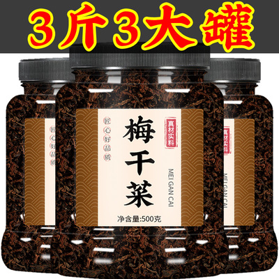 梅干菜干货特级干菜梅菜扣肉专用无沙官方旗舰店绍兴正宗商用批发