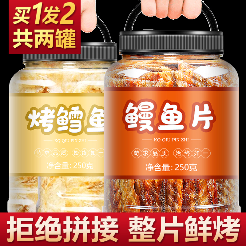 鳗鱼干鳕鱼片即食现烤海鲜干货大全500g孕妇儿童解馋小吃零食特产