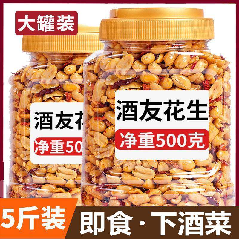 酒鬼花生旗舰店官方5斤装洒鬼花生米麻辣原味下酒菜零食罐装图片